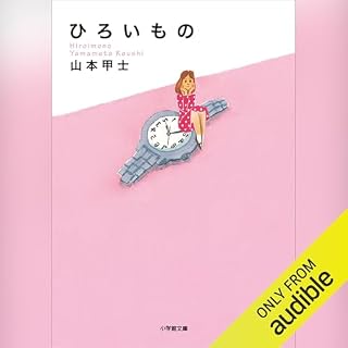 ひろいもの cover art