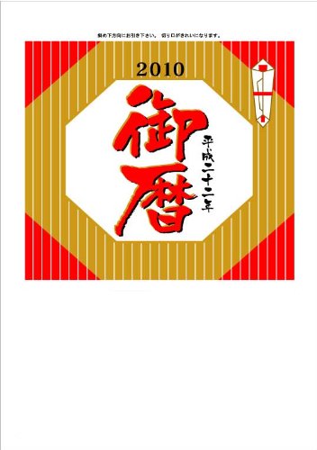 日めくりカレンダー すっきりカット【10号】 メモ無し白紙 2010巻