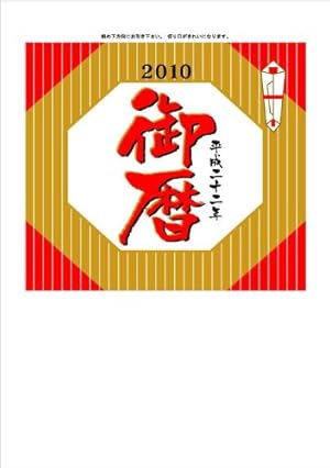 日めくりカレンダー すっきりカット【10号】 メモ無し白紙 2010巻