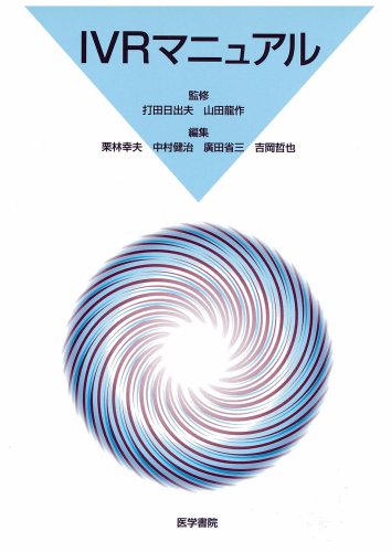 無料電子書籍 pdf IVRマニュアル バイ