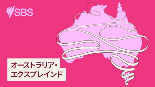 From Mabo to modern Australia: the ongoing story of native title - マボ判決から現代へ：今も続くネイティブタイトルの物語