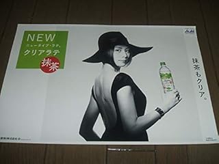 米倉涼子 両面 ポスター アサヒ クリアラテ 抹茶 非売品