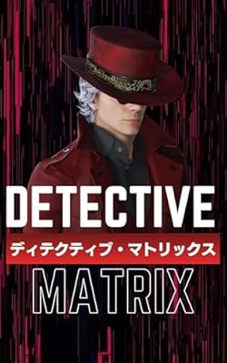 Detective Matrix: A detective solves a logic puzzle (Japanese Edition) | Ya disponible en tu tienda friki favorita! En mundofriki.es!
