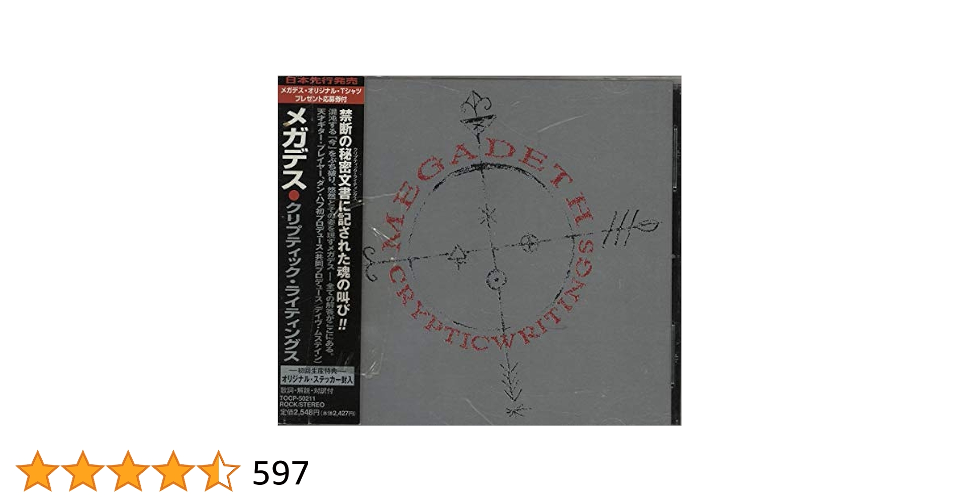 【3枚1100円】MEGADETH - クリプティック・ライティングス メガデス『Cryptic Writings』：ラジオ向きのサウンドへ転換した