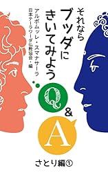 それならブッダにきいてみよう: こころ編1 | アルボムッレ