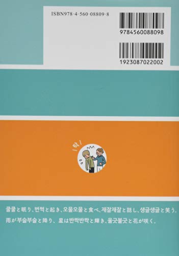 絵でわかる韓国語のオノマトペ 表現が広がる擬声語 擬態語 Japanese Books Language Nbsp Nbsp Encyclopedia Nbsp Nbsp Almanac 韓国 朝鮮語 学習法 Whenbuy Jchere Com
