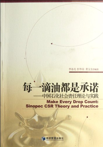 Make Every Drop Count:Sinopec CSR Theory and Practice (Chinese Edition)