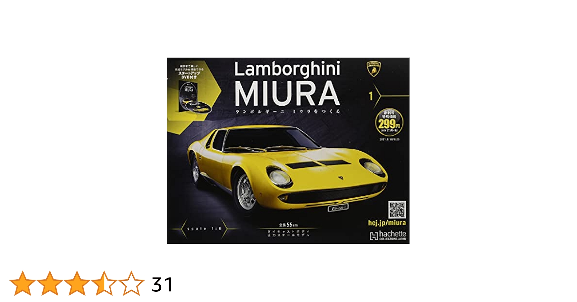 Amazon.co.jp: ランボルギーニ ミウラをつくる -創刊-(1) 2021年
