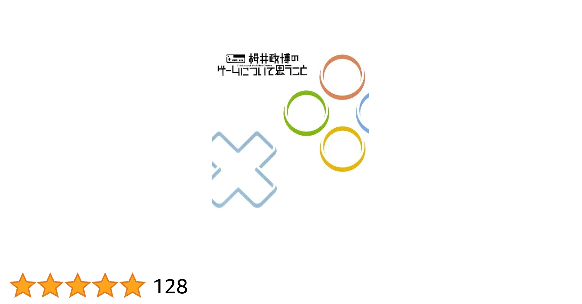 Amazon.co.jp: 桜井政博のゲームについて思うこと Think about