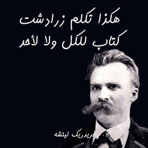فريدريك نيتشه, فليكس فارس - translator's هكذا تكلم زرادشت episode artwork