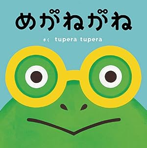 ブックカバー めがねがね