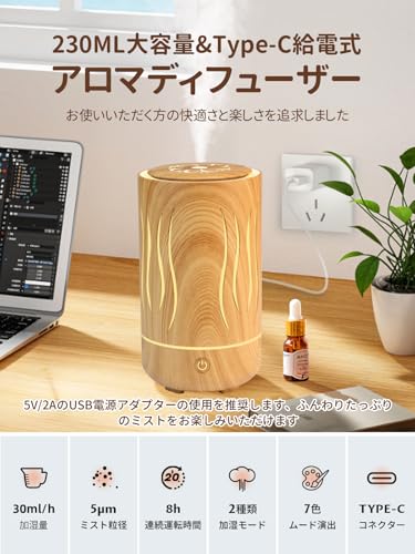 【Amazon.co.jp限定 2026新登場・一台多役】加湿器 アロマディフューザー 小型 ミニ 卓上 Type-C充電式 超音波式 大容量230ML アロマ対応 RGBライト 自動停止機能 空焚き防止 6-8畳 静音 ポータブル 軽量次亜塩素酸水対応 乾燥/花粉症対策 子供部屋 寝室 家庭用（ウッドカラー）
