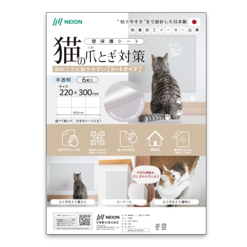 壁保護シート 猫 壁紙保護シート 爪とぎ防止 日本製 貼ってはがせる 引っかき防止 賃貸向け 220×300mm 6枚入
