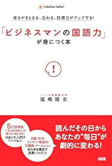 ビジネスマンの国語力 が身につく本 感想 レビュー 試し読み 読書メーター ビジネスマンの国語力 が身につく本 感想 レビュー 試し読み 読書メーター