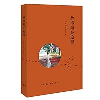 故事照亮旅程 7108069148 Book Cover