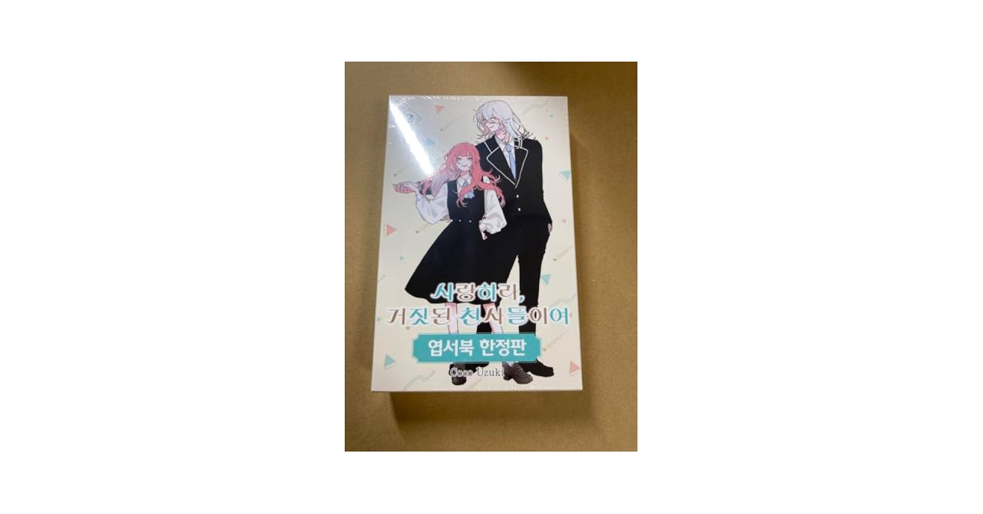恋せよまやかし天使ども 韓国 特装版 1.2巻　卯月ココ 61AAtu-J+4L._UF350,350_QL50_.jpg
