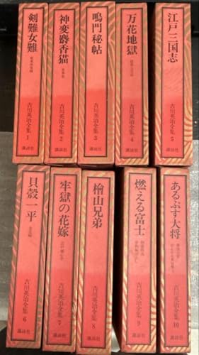 吉川英治全集 1冊欠け 57冊セットのサムネイル