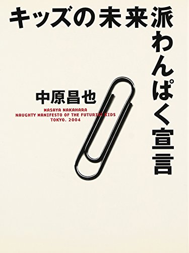 中原昌也 本セット（18冊） 41gVxKHzQjL._UF350,350_QL50_.jpg