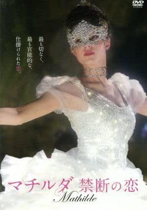 Amazon.co.jp マチルダ 禁断の恋/ラース・アイディンガー,ミハリーナ・オルシャンスカ,ダニーラ・コズロフスキー,アレクセイ・ウチ