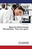Drugaya Kvantovaya Mekhanika. Chto eto dayet 3659578622 Book Cover