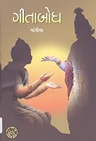 Geetabodh 8172290969 Book Cover