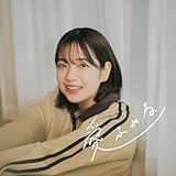 愛ふれる 歌詞