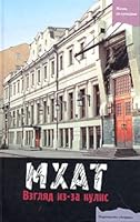 MKhAT: Vzgliad iz-za Kulis: Teatral'nye Rasskazy[MKhAT: View from the wings: Theatrical stories] 5170207069 Book Cover