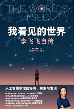 ??????(???) ????? THE WORLDS I SEE (Chinese Version) Li Feifei's Autobiography