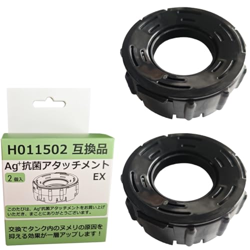 Motronic H011502 抗菌アタッチメント 互換品（2個セット）