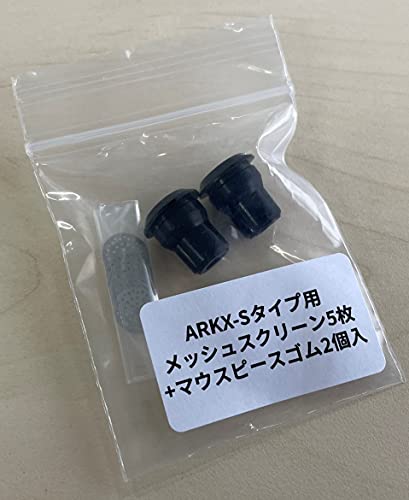 【アークエックス公式】ARKX-Sタイプ用メッシュスクリーン5枚+マウスピースゴム2個
