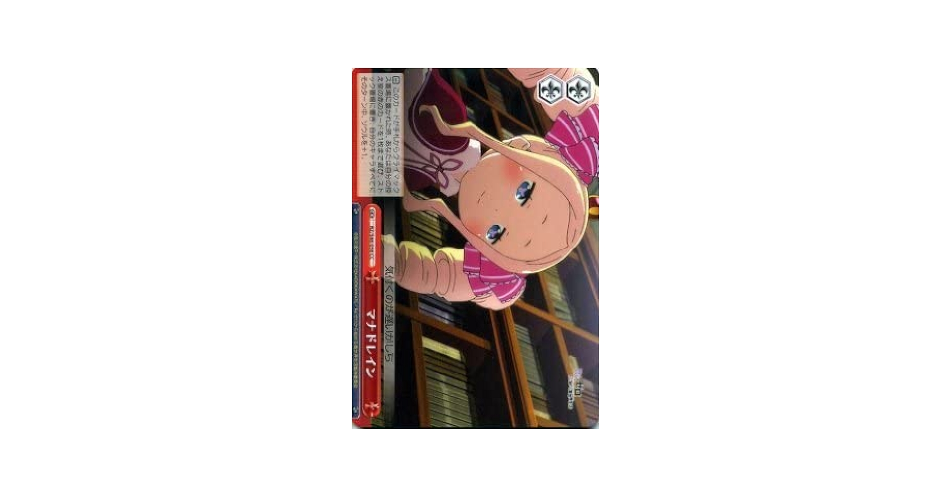 Amazon.co.jp: ヴァイスシュヴァルツ マナドレイン Re:ゼロから