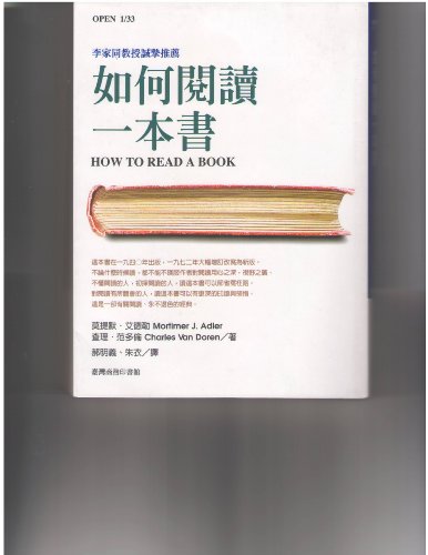 How to Read a Book [Traditional_chinese] 9570517980 Book Cover
