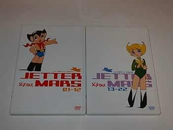 Amazon.co.jp: DVD ジェッターマルス 清水マリ/手塚治虫先生