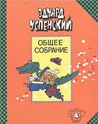 Hardcover Krokodil Gena, Cheburashka i drugie Book