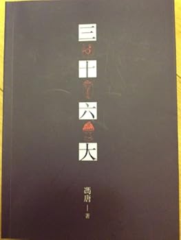 Paperback Thirty Six Big - San Shi Liu Da Book