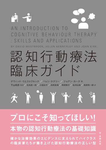 行動療法事典　A.S.ベラック 商品詳細ページ | メディカルブックセンター