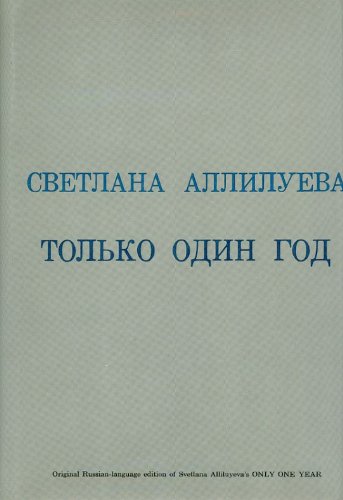 Tol'ko Odin God. [Only One Year]