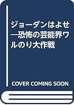 Amazon.co.jp: 西川 のりお: 本