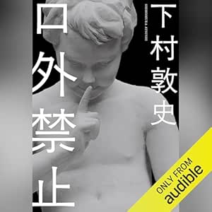  口外禁止 