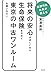 将来の安心がほしいなら生命保険をやめて東京の中古ワンルーム (幻冬舎単行本)