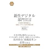 新生デジタル部門宣言：IT部門の解体統合と情報システム子会社の吸収合併