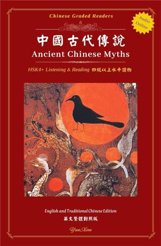 Ancient Chinese Myths HSK 4+ Listening & Reading Traditional Chinese Edition (with Audio) Chinese Graded Readers Yun Xian Mandarin Mastery Press: 中国古代传说 ... (Traditional Character Edition) Book 24)