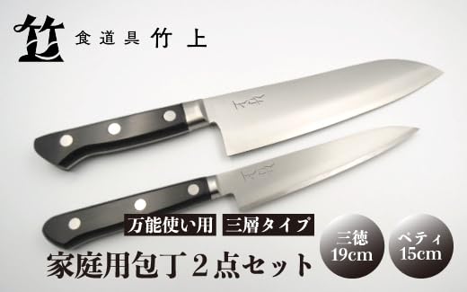 Amazon｜≪順次発送≫【京都 食道具竹上】 家庭用包丁2点セット （三徳