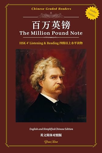 Chinese Classical Short Novels For Intermediate Level Learners 百万英镑 Bǎi Wàn Yīnɡ Bànɡ The Million Pound Note : HSK4 Chinese Graded Readers 汉语分级读物 with Audio Improve Your Chinese With Enjoyment!