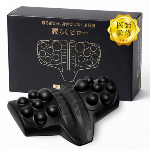 【 現役医師が勧める！2年かけて辿り着いた 極上の腰ほぐし】2025.12 腰らくピロー 腰ひねり ストレッチ 腰 背中 マッサージ ツボ押し プレゼント 意匠権取得済 DoubletFamily