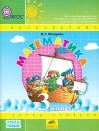 Amazon.com: Matematika 3 klass Uchebnik v 3 kh chastyakh Novaya ...
