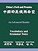 China's Peril and Promise: An Advanced Reader (Vocabulary and Grammar Notes Volume)
