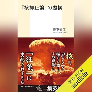 『「核抑止論」の虚構』のカバーアート
