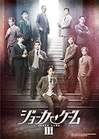 舞台『ジョーカー・ゲーム3』【Blu-ray】