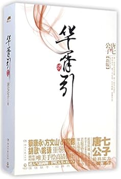 Paperback Huaxu Yin (Chinese Edition) [Chinese] Book